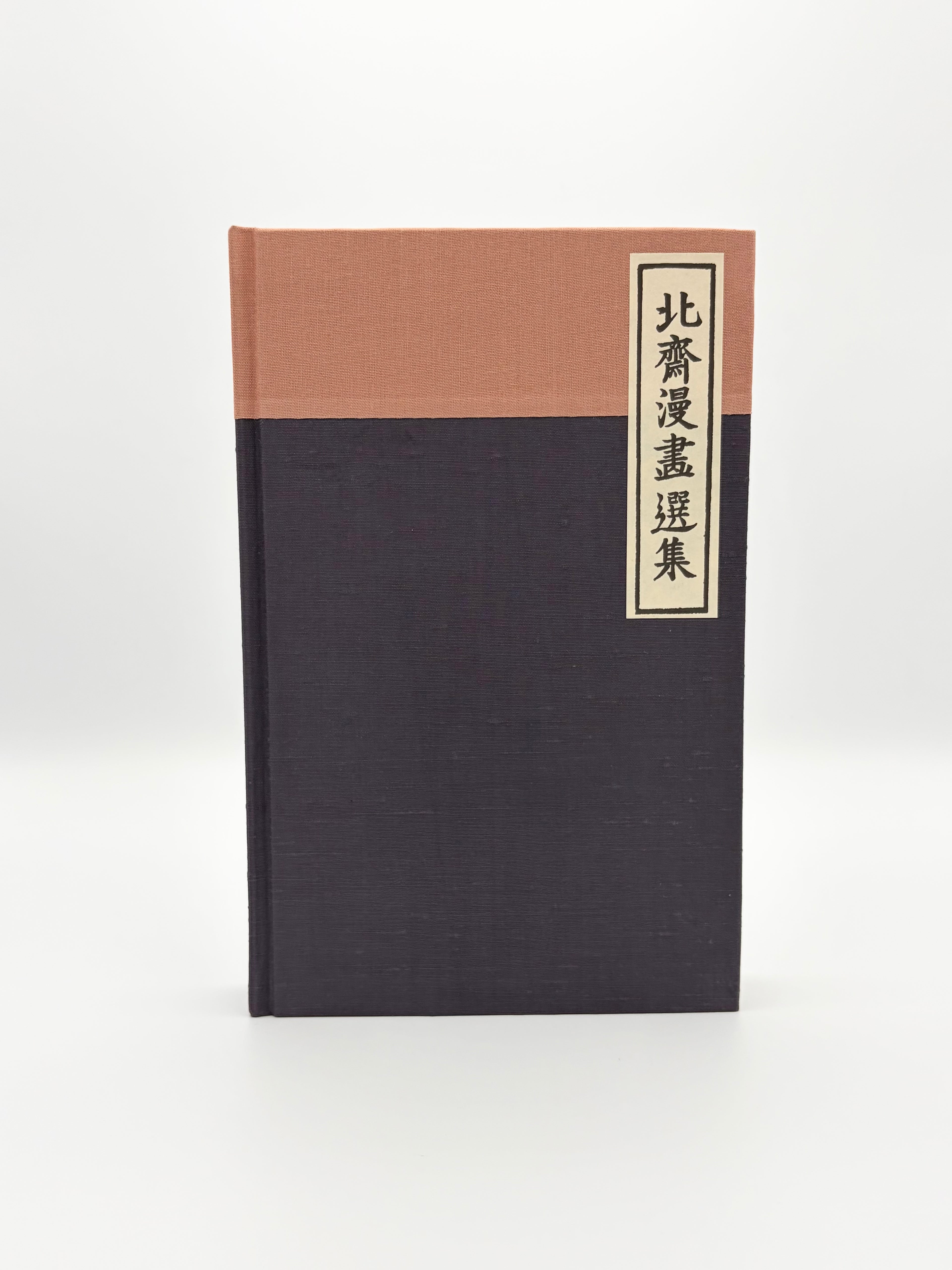 The Hokusai Sketchbooks - Selections from the Manga by James A. Michener